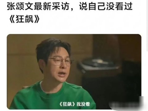 张颂文在《狂飙》热播时曾在豆瓣分析角色，这与他现在的说法矛盾吗？