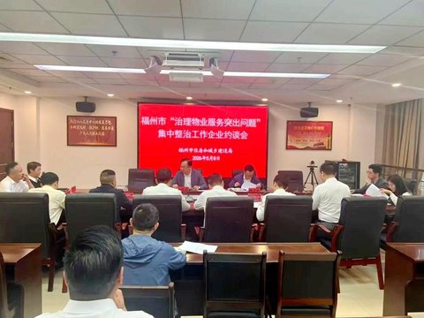 不惜“掉一层皮”！福州“亮剑”物业顽疾