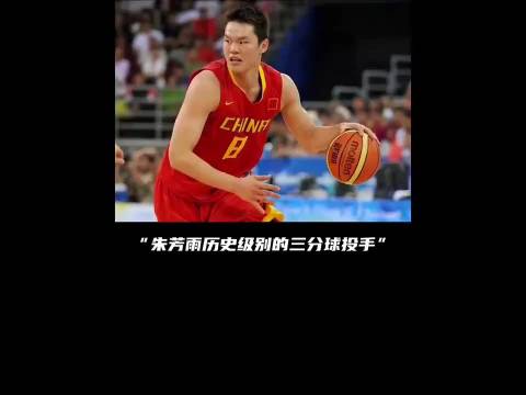迎着詹姆斯投进三分的男人，绝对的神射手朱芳雨｜体坛记忆