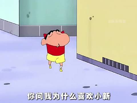 小新真是一个温柔到骨子里的小男孩