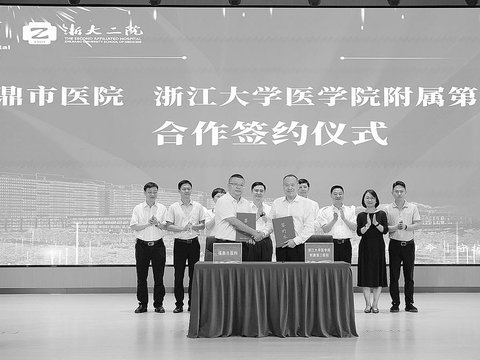 福鼎市医院与浙大二院签约