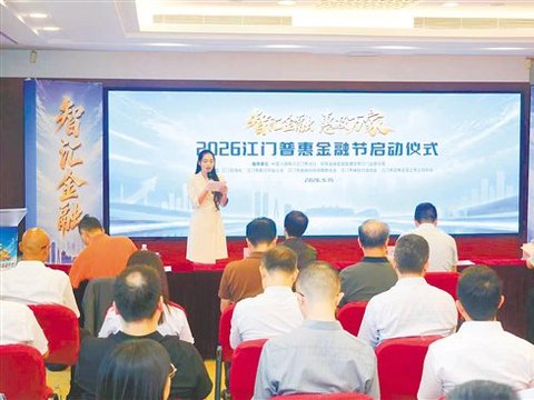 智汇金融 惠及万家