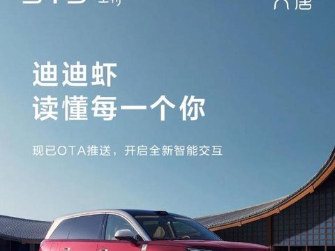 比亚迪大唐SUV新增“迪迪虾”AI超级智能体 比亚迪大唐SUV新增“迪迪虾”AI超级智能体