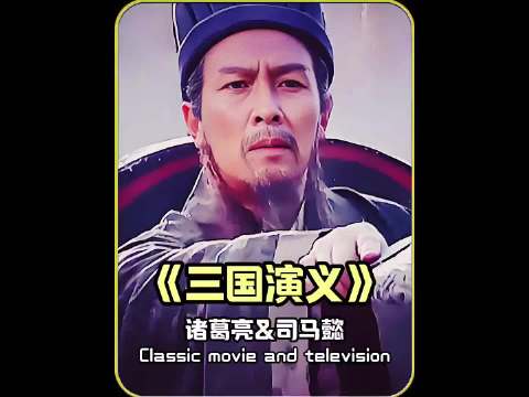 司马懿愣是熬过了曹魏三代，熬出了司马家的时代？三国演义