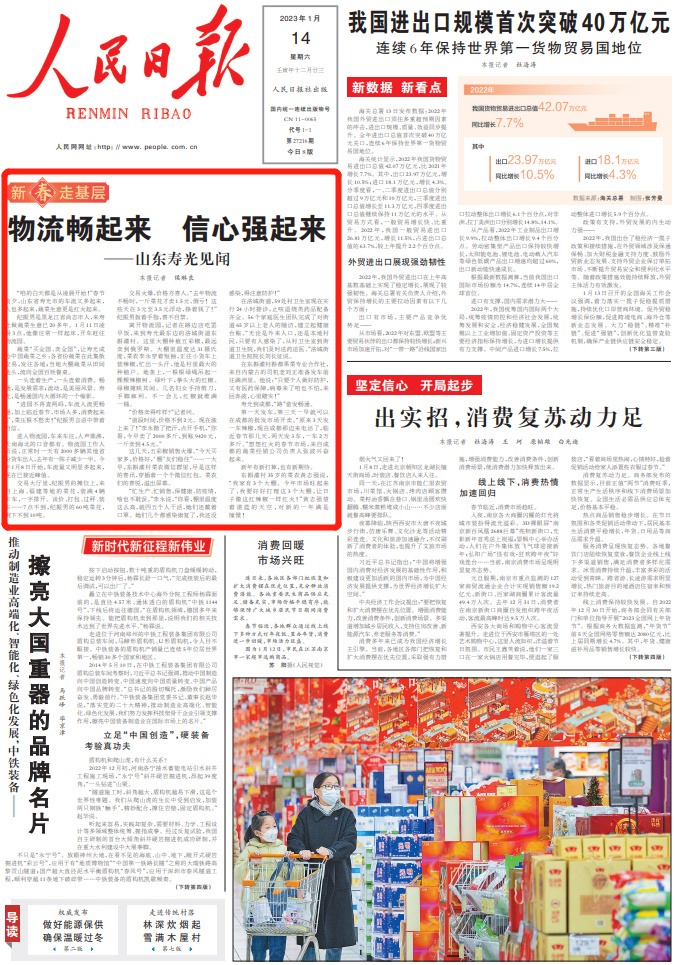 新春走基层 | 人民日报头条聚焦山东寿光:物流畅起来,信心强起来