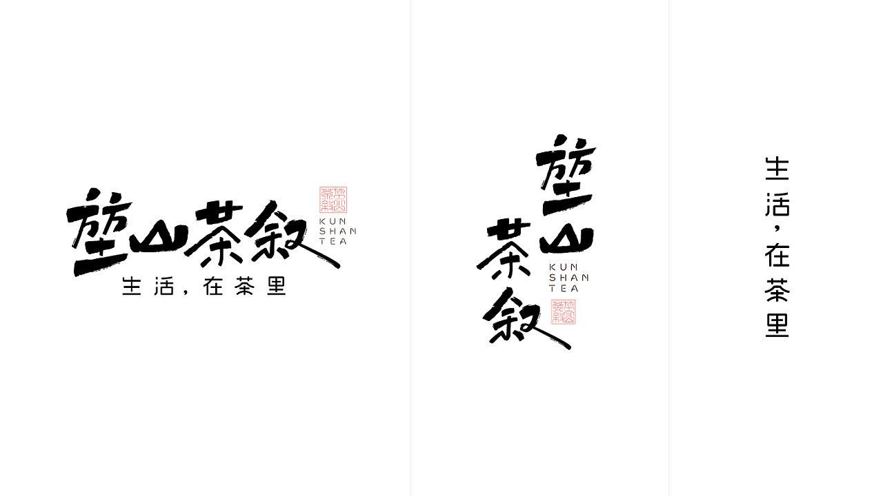 堃山茶叙新中式茶饮品牌logo设计及vi设计logo丶阿昌vi设计