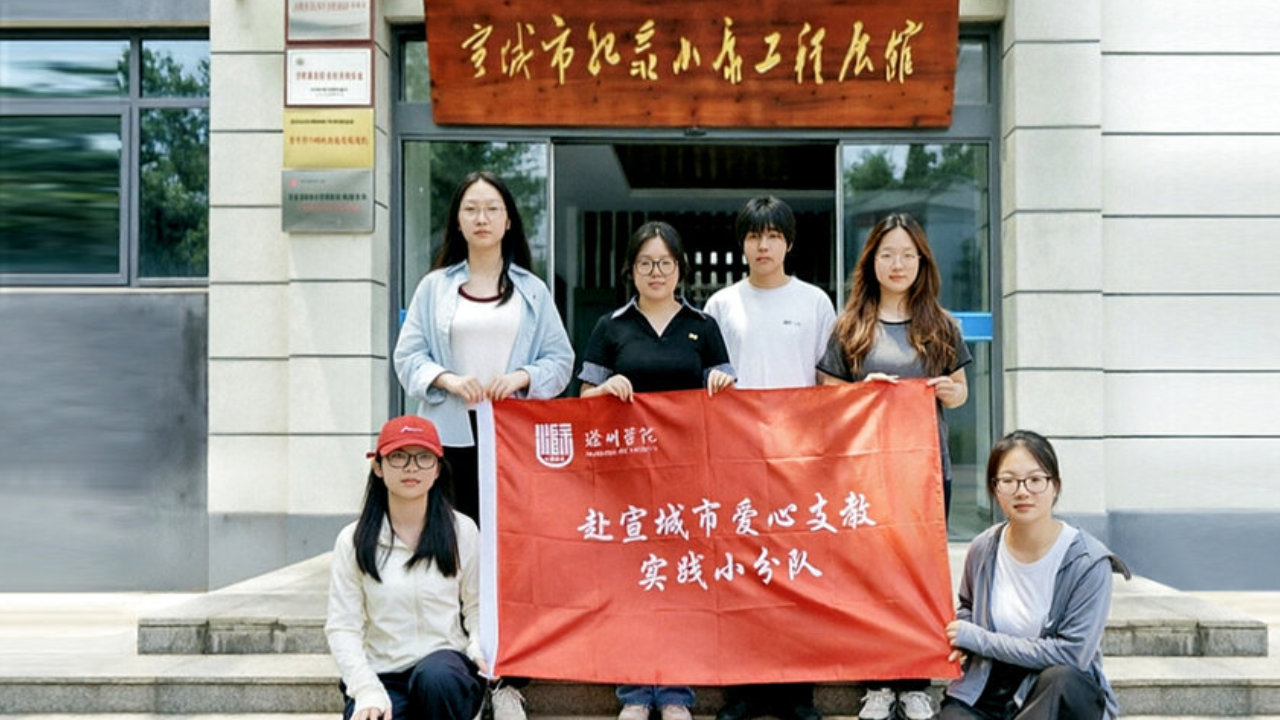 滁州大学生以文艺赋能儿童成长