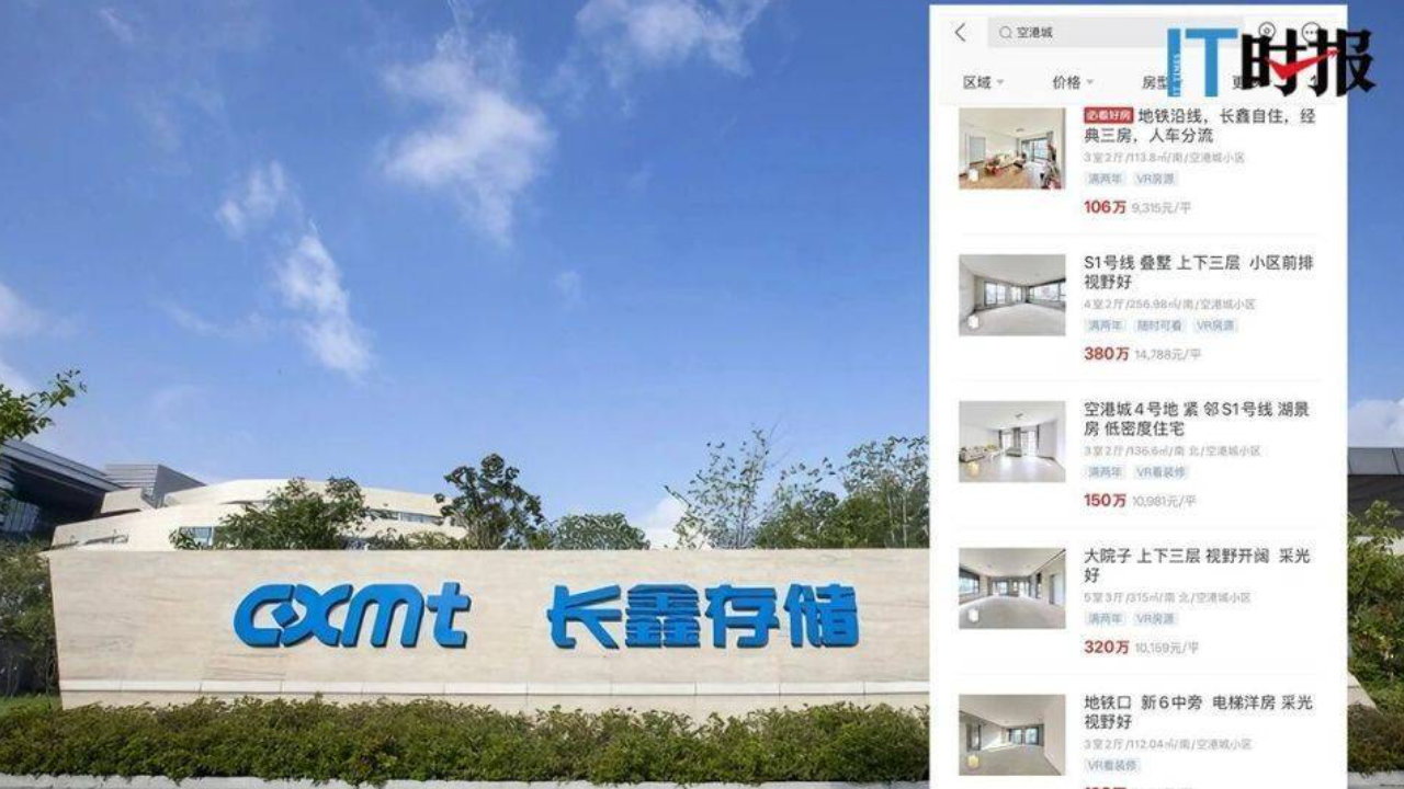 长鑫上市登顶“一哥” 3公里内房租直逼上海远郊