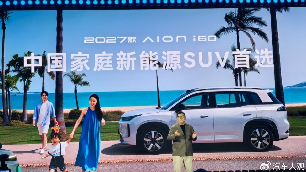 埃安，用i60回答了一个问题