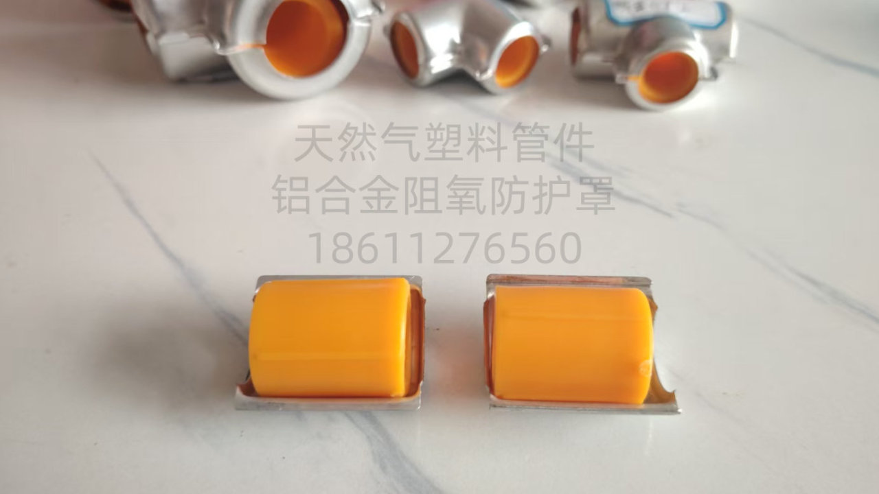 塑料管件的“阻氧铝合金防护罩”：小配件里的大智慧