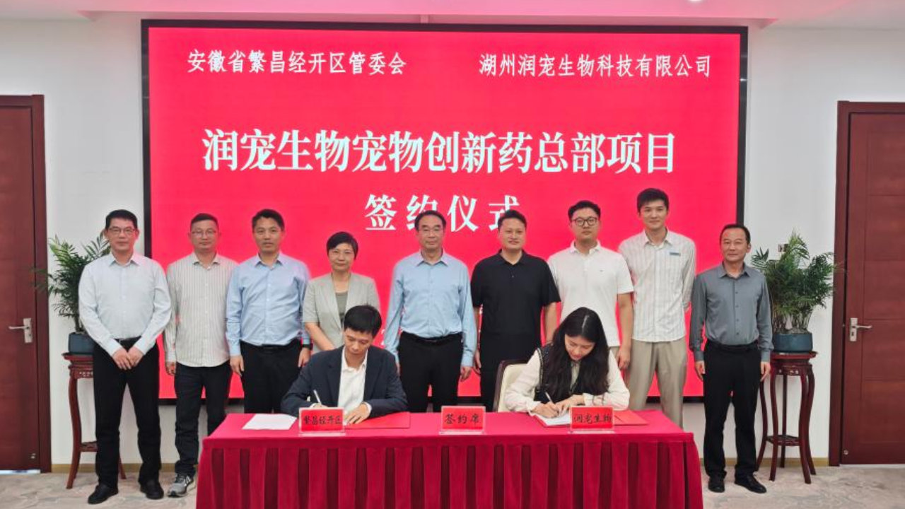 1.5亿元，又一超大宠物项目在安徽签约