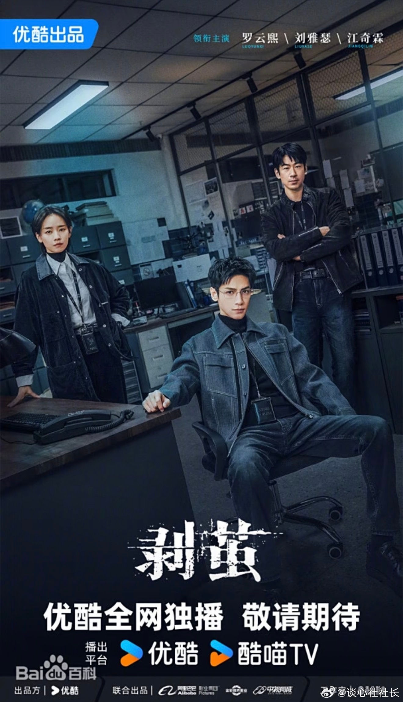 恭喜罗云熙@罗云熙Leo 主演的《剥茧》双端预约量破100w，期待与齐思哲的相见