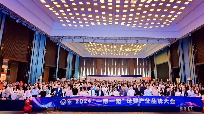 2024第十届中国母婴产业品牌大会盛大召开