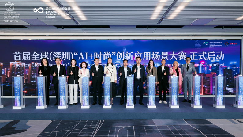 首届全球（深圳）AI+时尚创新应用大赛在深圳市福田区正式启动
