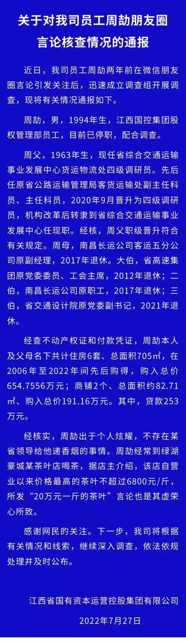 江西通报“周劼”:已停职!家6套房、商铺两个!出于炫耀,不存在省领导递烟!其父晋升合规休闲区蓝鸢梦想 - Www.slyday.coM 江西通报“周劼”:已停职!家6套房、商铺两个!出于炫耀,不存在省领导递烟!其父晋升合规休闲区蓝鸢梦想 - Www.slyday.coM