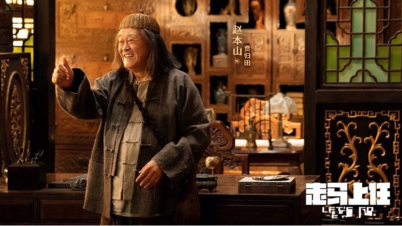 终于对《让子弹飞》下手了，《走马上任》来袭，赵本山的民国喜剧