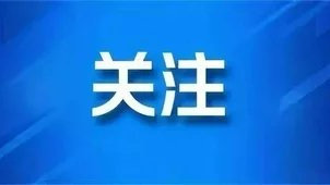 南阳市公交局交警支队发布“五一”假期交通路况预判