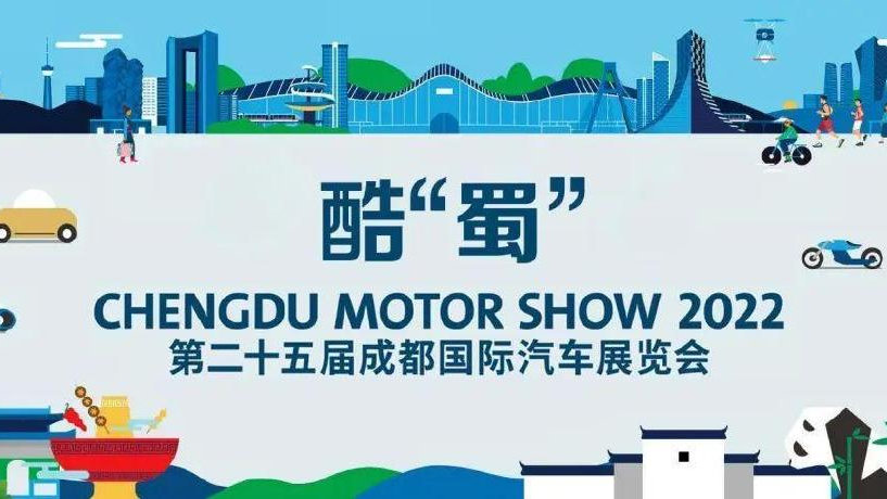 名嘴评车 | 2022成都车展重点新车盘点