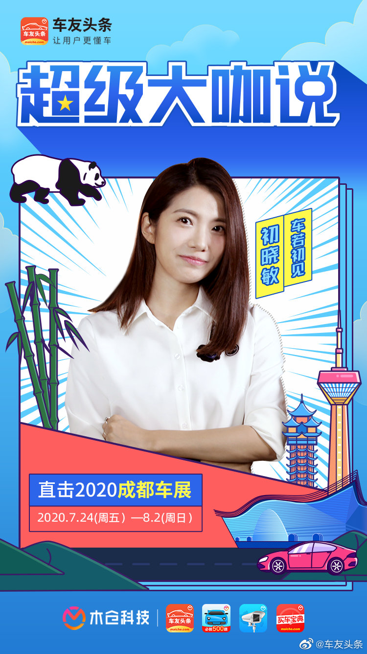 2020下半年车展首秀，成都车展今日开幕