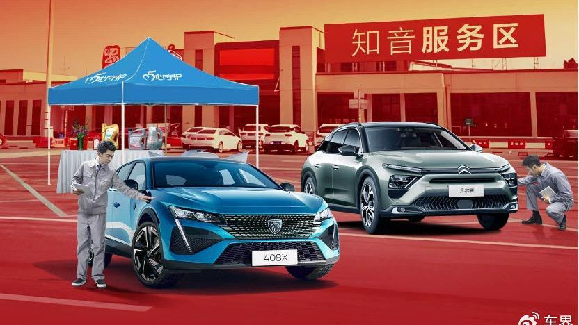 护航春运路！东风雪铁龙、东风标致48个高速服务点守护春节出行