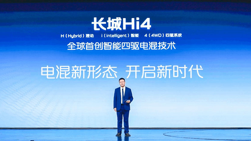 长城汽车发布全新智能四驱电混技术Hi4，系统功率高达340kw