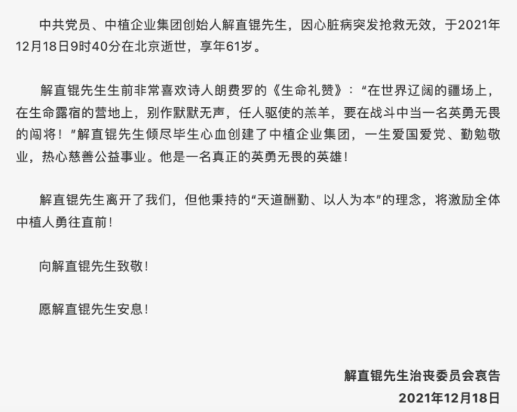 中植企业集团创始人解直锟,北京逝世享年61岁,生前热衷于工作休闲区蓝鸢梦想 - Www.slyday.coM 中植企业集团创始人解直锟,北京逝世享年61岁,生前热衷于工作休闲区蓝鸢梦想 - Www.slyday.coM