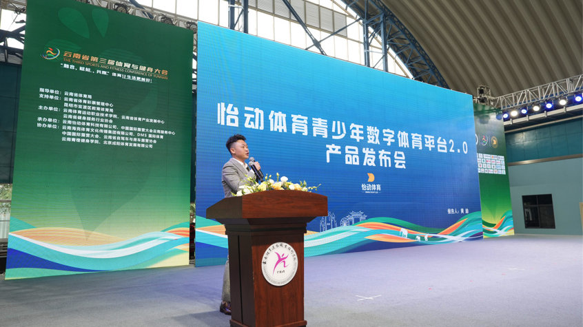云南省第三届体育与健身大会在昆明开幕