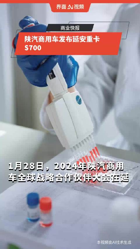 陕汽商用车发布延安重卡S700
