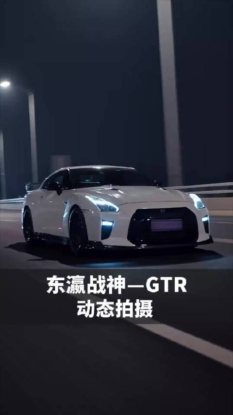 人生就像GTR怀疑 你就是破尼桑相信 你就是东瀛战神！