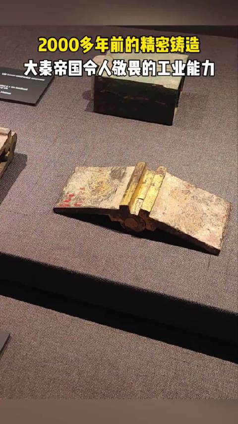 大秦帝国的精密制造 2000多年前的铜合页，直到现在依旧能够使用