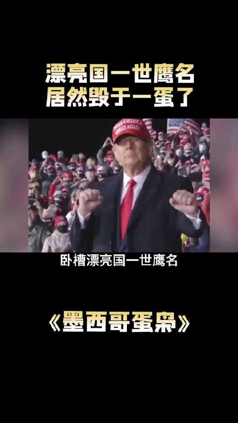 漂亮国一世鹰名毁于一蛋，毒枭爆改蛋枭，真人CS爆改蛋仔派对