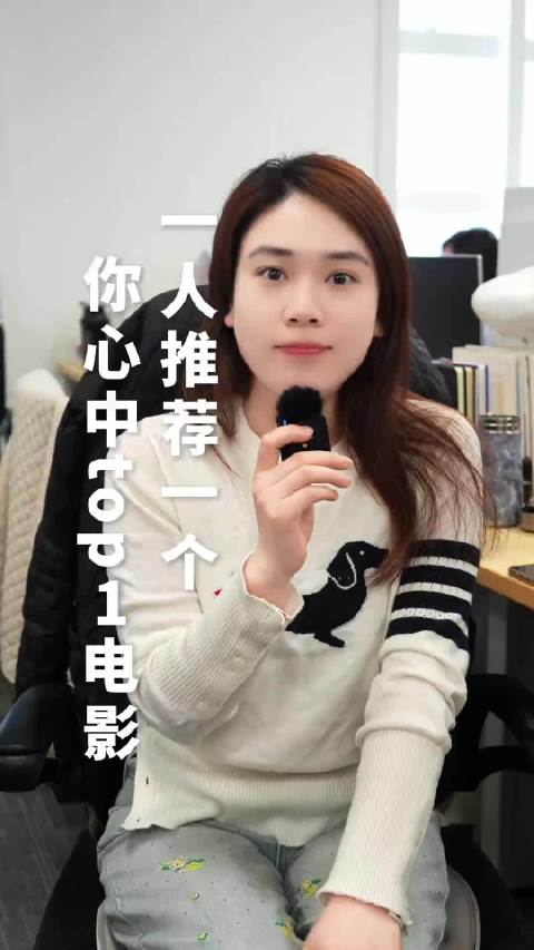 一人推荐一个你心中top1电影