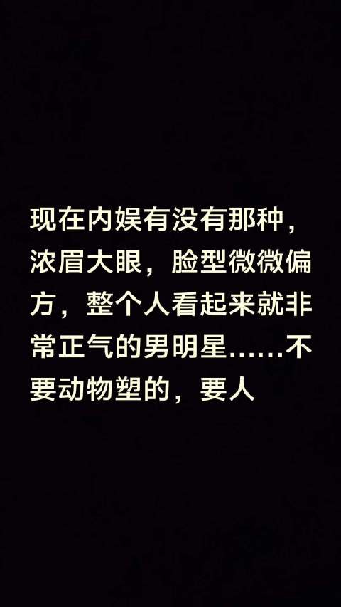 举例：二十来岁的严屹宽，白色古天乐，二郎神时期的焦恩俊