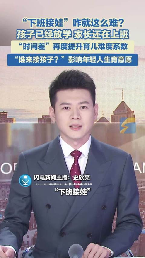 “下班接娃”咋就这么难？
