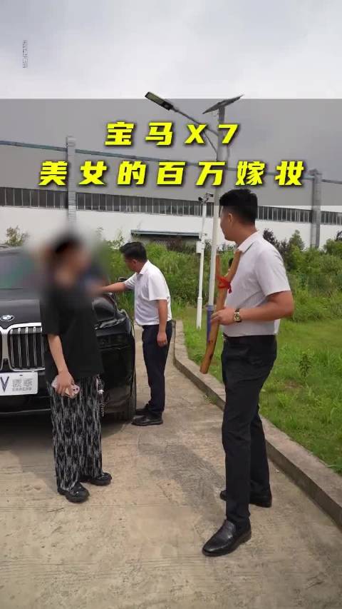 美女的嫁妆居然是一台宝马x7，还去换一台小米yu7