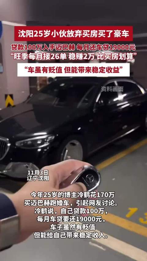 小伙花170万元买迈巴赫跑婚车引热议“旺季每月接26单，稳赚2万”