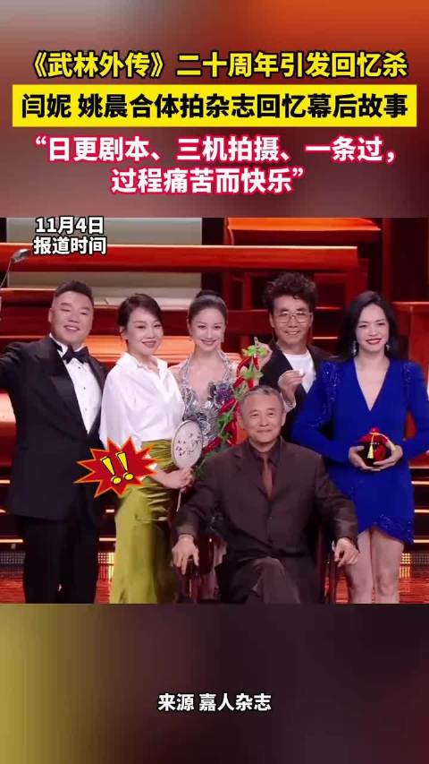 《武林外传》二十周年引发回忆杀、闫妮、姚晨合体拍杂志回忆幕后故事