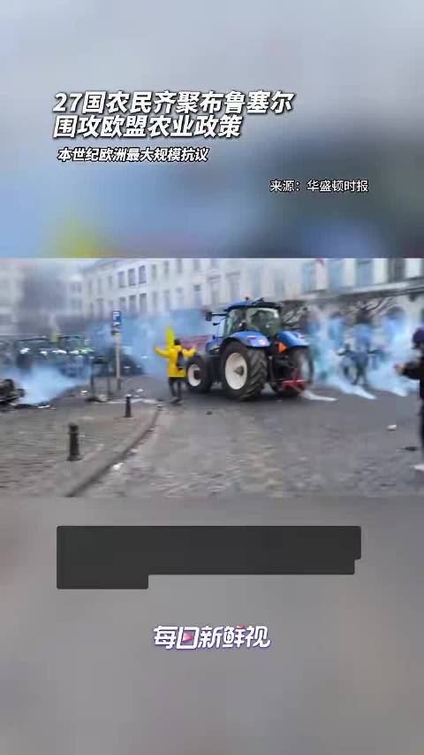 27国农民齐聚布鲁塞尔，抗议欧盟农业政策。\n\n12月18日，布鲁塞尔爆发大规模农民抗议。大量农民从各地驾驶拖拉机进入