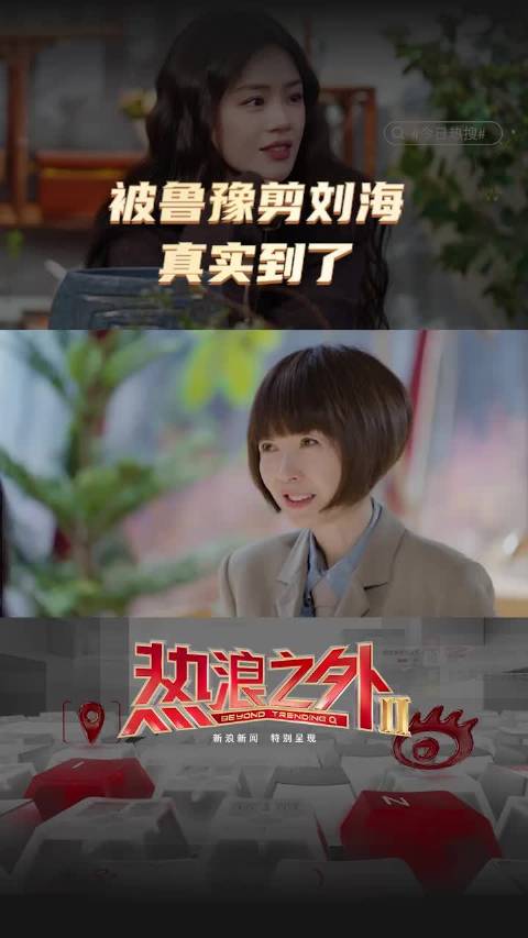 鲁豫马思纯回忆童年剪刘海趣事，刘海弹飞引共鸣