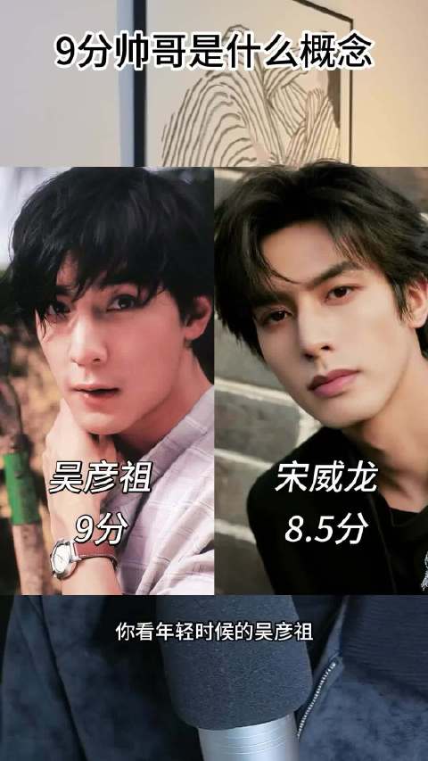9分帅哥是什么概念
