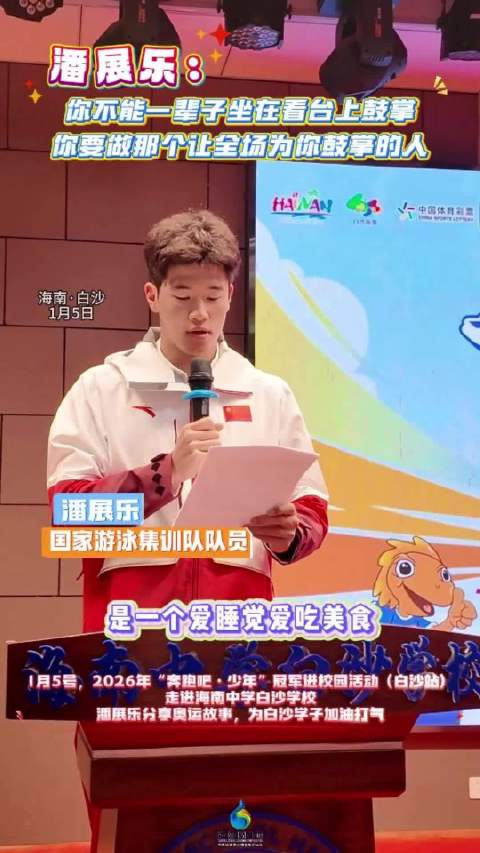 2026年“奔跑吧·少年”冠军进校园活动