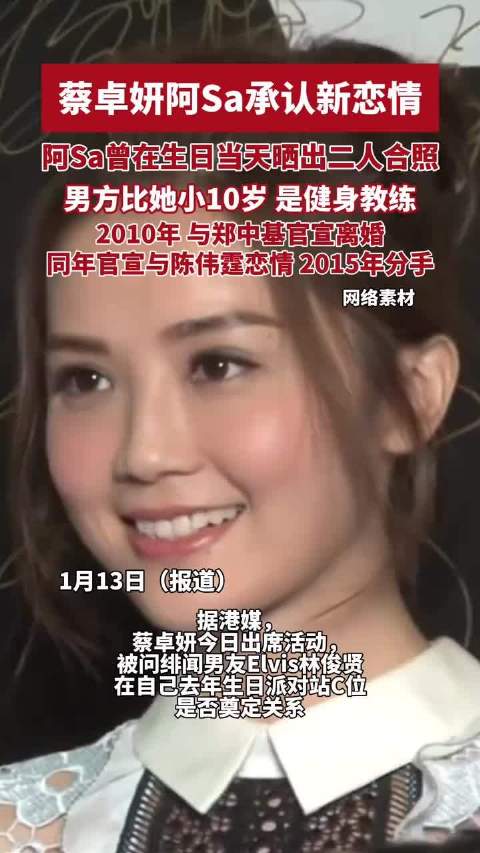 阿Sa承认新恋情，男方比她小10岁，是健身教练，阿Sa曾在生日当天晒出二人合照