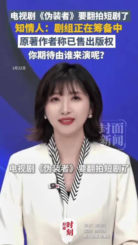 《伪装者》将拍短剧？原著作者：确有其事