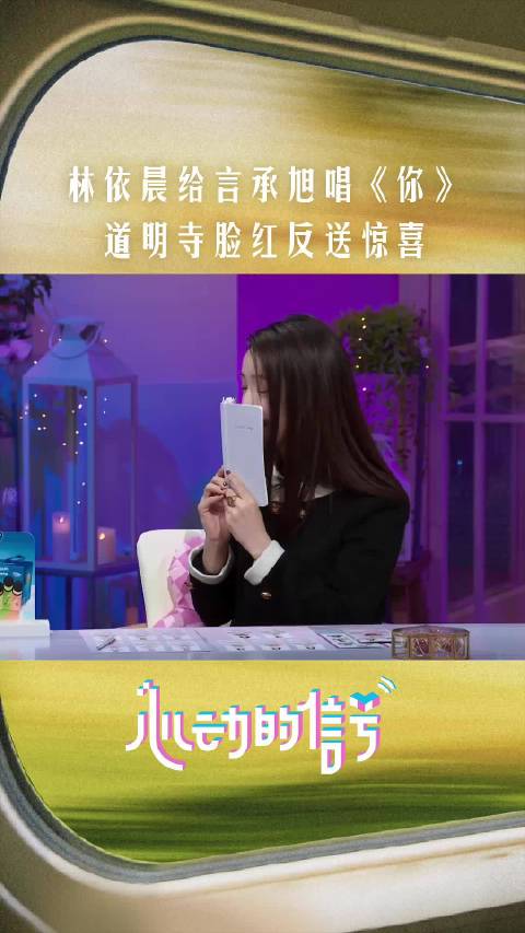 不愧是偶像剧男主！现场给唱《你》，没想到旭哥竟然准备了惊喜礼物送给林依晨