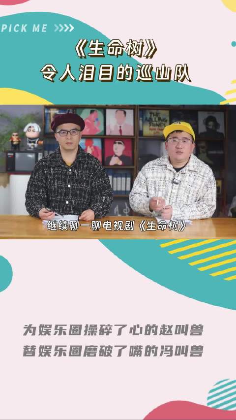 《生命树》：令人泪目的巡山队、精彩的群像，一封写给青海的情书