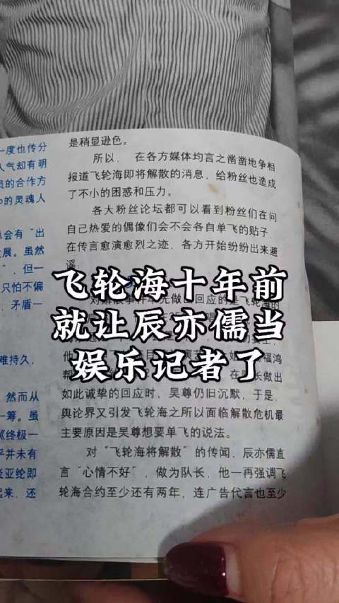 飞轮海十年前就让辰亦儒当娱乐记者了