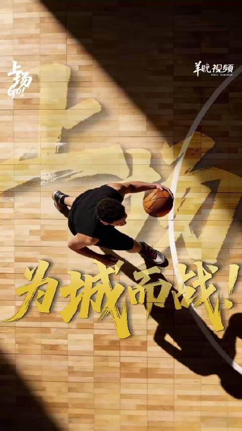 粤BA火热开战：上场！为城而战