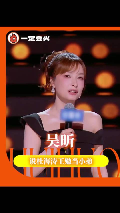 吴昕，听了这段的吓得我捂住了耳朵