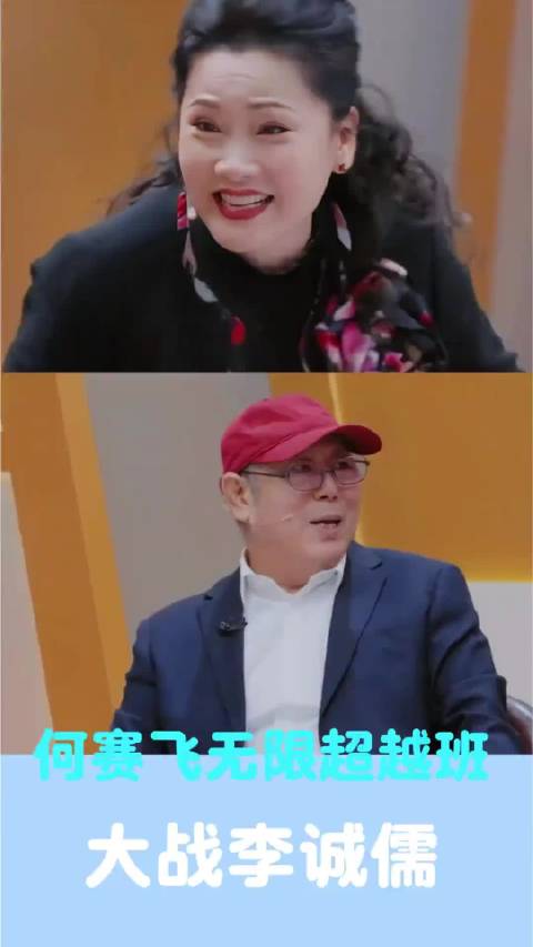 无限超越班 李诚儒何赛飞直接激情开麦对线