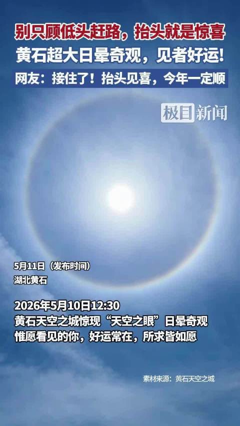 抬头有惊喜！黄石天空之城现超大日晕“天空之眼”，见者好运！